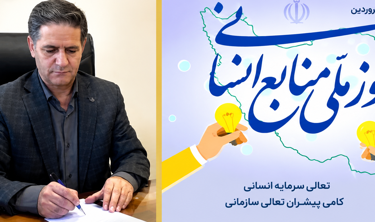 پیام تبریک مهندس یوسف بابایی ،معاون توسعه مدیریت و منابع دانشگاه به مناسبت روز ملی منابع انسانی