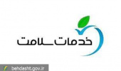 فراخوان تأسیس دفاتر خدمات سلامت ۱۴۰۵